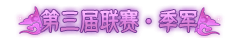 季军称号
